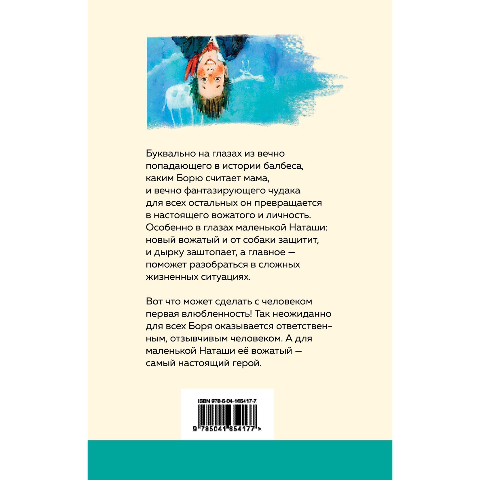 Чудак из шестого «Б». Железников В.К. (9073949) - Купить по цене от 397.00  руб. | Интернет магазин SIMA-LAND.RU