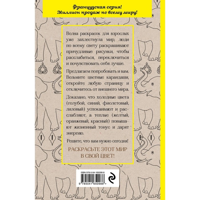 Мини-раскраска-антистресс для творчества и вдохновения Загадочный лес | Код товара: 107079