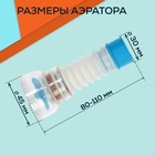 Аэратор ZEIN, увеличивающийся в длину, регулировка потока, пластик, голубой 7364863