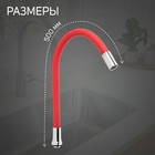 Излив для смесителя ZEIN, 3/4", гибкий, силикон, нерж. сталь, 50 см, сетка пластик, красный - Фото 2