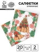 Салфетки бумажные «Ёлка», набор, 20 шт., 33×33 см, новогодние - Фото 1