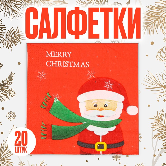 Салфетки бумажные «Дед Мороз», набор, 20 шт., 33 × 33 см - Фото 1