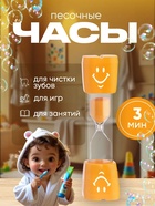Песочные часы "Смайл" на 3 минуты, 9 х 2.3 см, оранжевые - фото 115432817