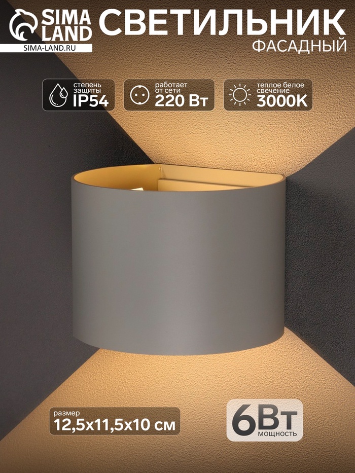 Светильник светодиодный настенный, 6 Вт, 450 Лм, 3000К, IP54, 220 В, металлический корпус, белый, свечение тёплое белое - Фото 1