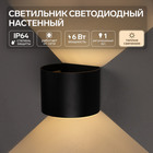 Светильник светодиодный настенный FSD-005, 6 Вт, 220 В, 450 Лм, 3000К, IP54, металл, чёрный - Фото 1