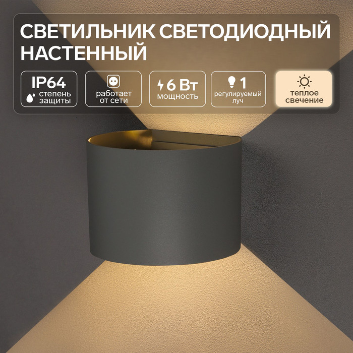 Светильник светодиодный настенный FSD-005, 6 Вт, 450 Лм, 3000К, IP54, 220 В, металл, серый - Фото 1