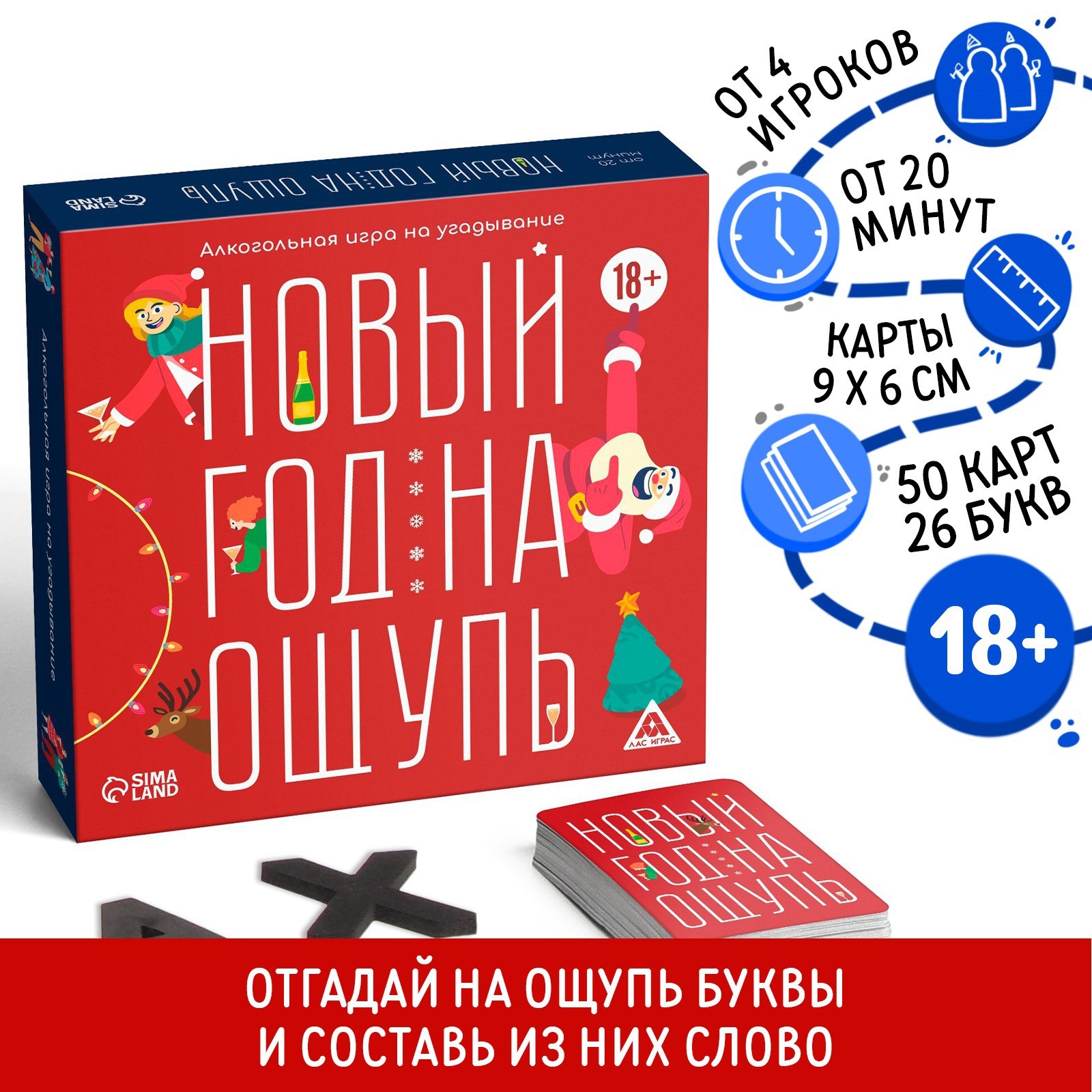 Алкогольная игра на угадывание «Новый год на ощупь», 50 карт, 18+