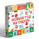 Игра на угадывание «Новый год на ощупь», 50 карт, 8+ 7640684 - фото 1866767