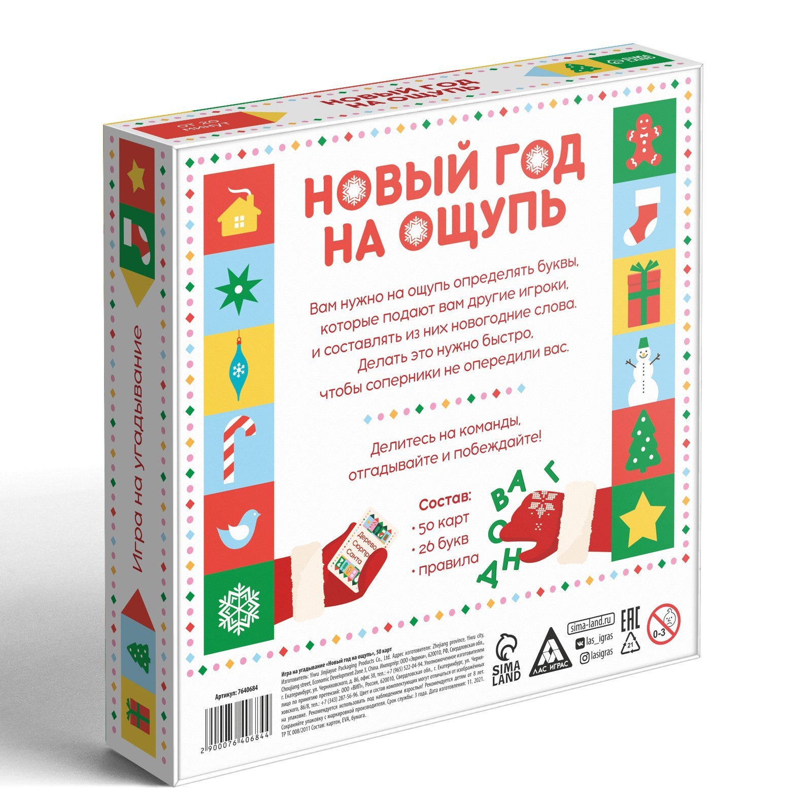 Игра на угадывание «Новый год на ощупь», 50 карт, 8+ (7640684) - Купить по  цене от 270.00 руб. | Интернет магазин SIMA-LAND.RU