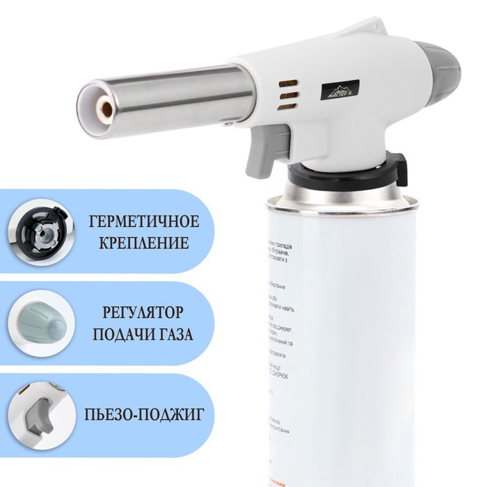 Горелка газовая на баллон «Мастер К» 920, с пьезоподжигом, 18×6 см - Фото 1