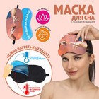 Маска для сна с гелевым вкладышем «Сотворение Адама», 19 × 10 см, резинка одинарная, цвет оранжевый - Фото 1