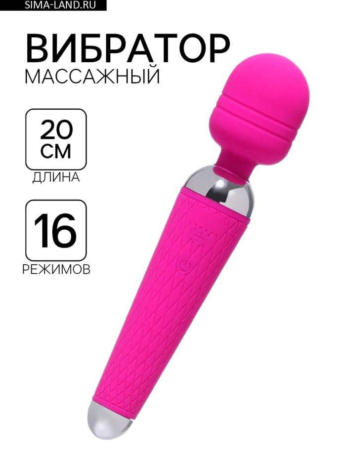 Вибратор массажный, 16 режимов, 20×4 см, пурпурный - Фото 1