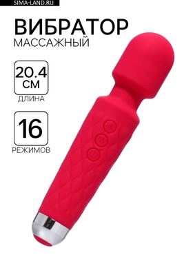 Вибратор массажный, 20 частот, 16 режимов, 20.4×4.2 см, красный  (артикул 7618975)  большой выбор товаров оптом и в розницу по низким ценам с доставкой