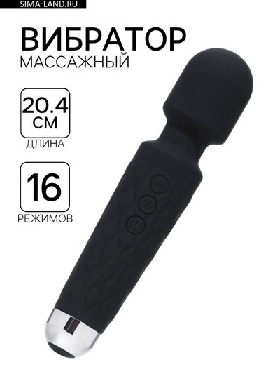 Вибратор массажный, 20 частот, 16 режимов, 20.4×4.2 см, чёрный