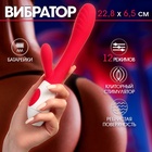 Вибратор, 12 режимов с клиторальным стимулятором, 22.8×6.5 см, красный - Фото 2