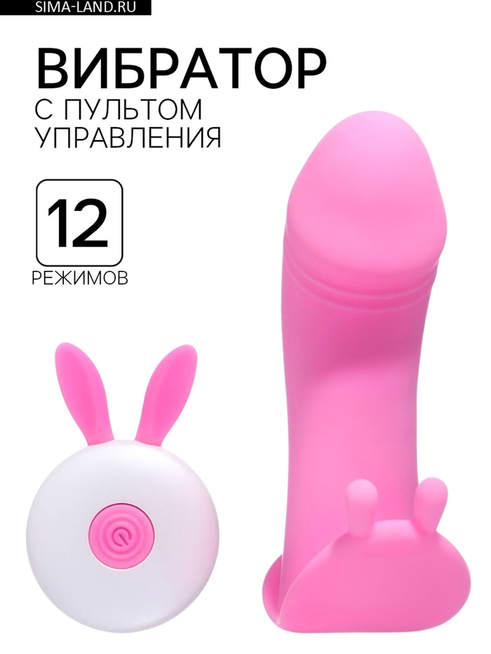 Вибратор с клиторальной стимуляцией, пульт ДУ, 12 режимов, 11.9×8.6 см, розовый - Фото 1
