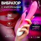 Вибратор с клиторальным стимулятором, 12 режимов, нагрев до 42 градусов, 23.7×7.6 см, розовый - Фото 2