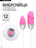 Виброяйца с пультом, 12 режимов  (артикул 7618992)  большой выбор товаров оптом и в розницу по низким ценам с доставкой