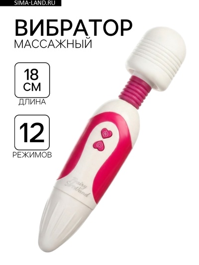 Вибратор массажный, 12 режимов, 18×3.5 см