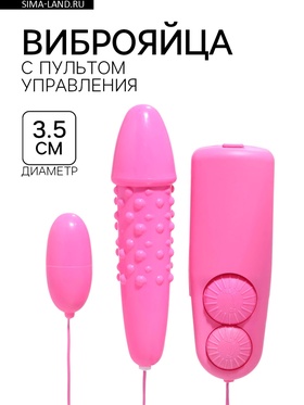 Виброяйца с выносным пультом, 14×3.5 см, розовый  (артикул 7619011)  большой выбор товаров оптом и в розницу по низким ценам с доставкой