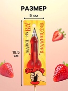 Леденец на палочке «Кладенец», вкус: клубника, 20 г. (18+) - Фото 2