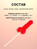 Леденец на палочке «Кладенец», вкус: клубника, 20 г. (18+) - Фото 3