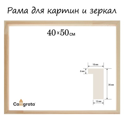 Рама для картин (зеркал) 40×50 см, профиль 18×36 мм, Liam, неокрашенное дерево (подходит для декорирования)
