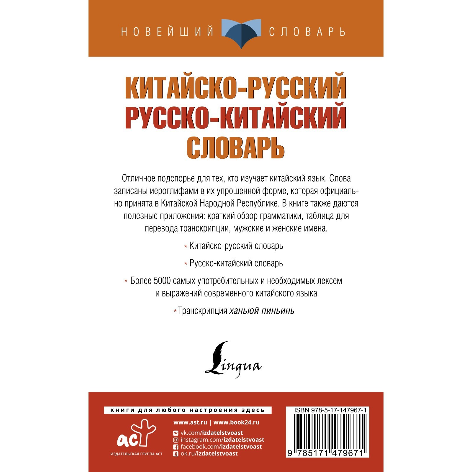 Китайско-русский русско-китайский словарь. Воропаев Н.Н. (9074882) - Купить  по цене от 112.00 руб. | Интернет магазин SIMA-LAND.RU