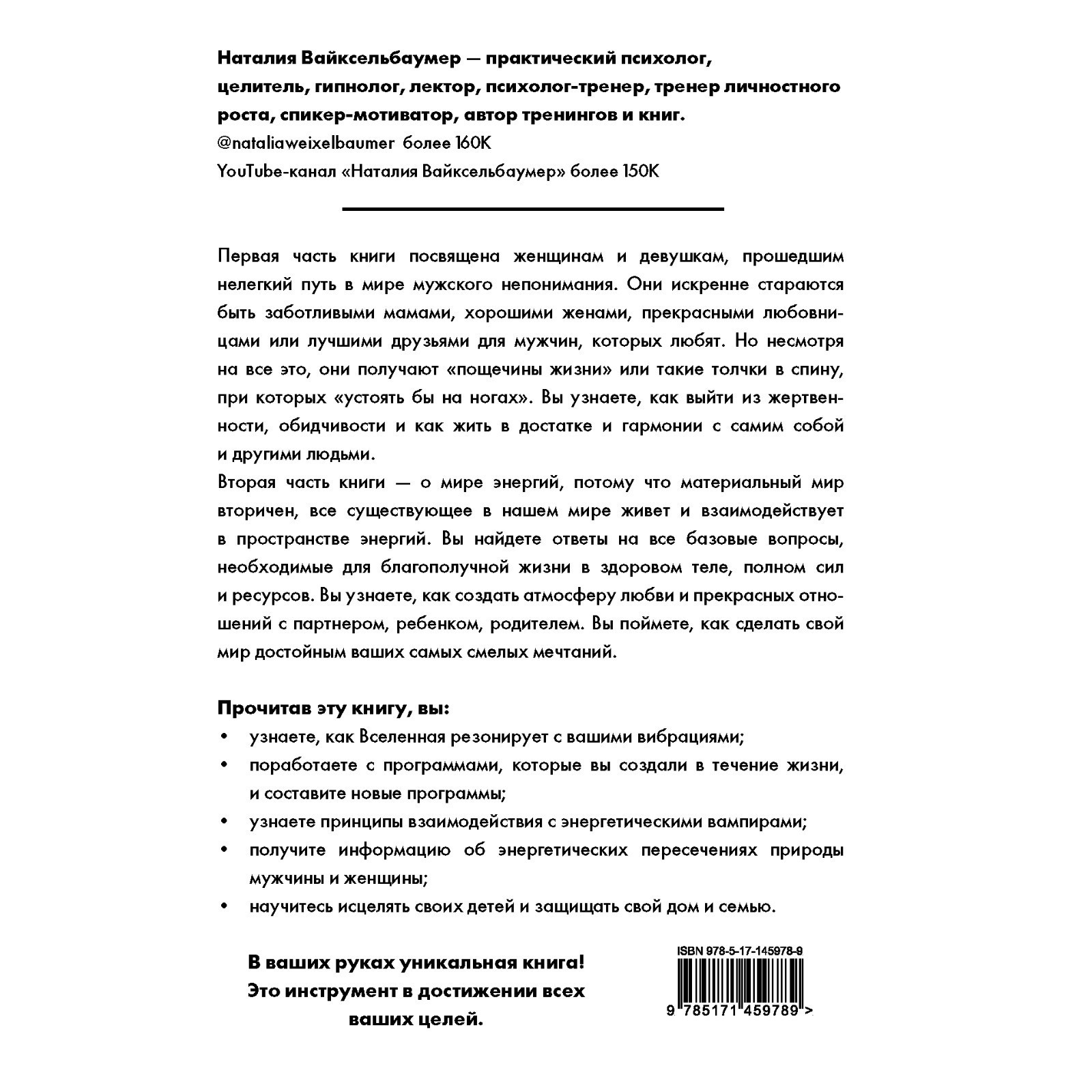 Жизнь с нарциссом: 8:0 в мою пользу. Пособие по счастливой жизни.  Вайксельбаумер Н.