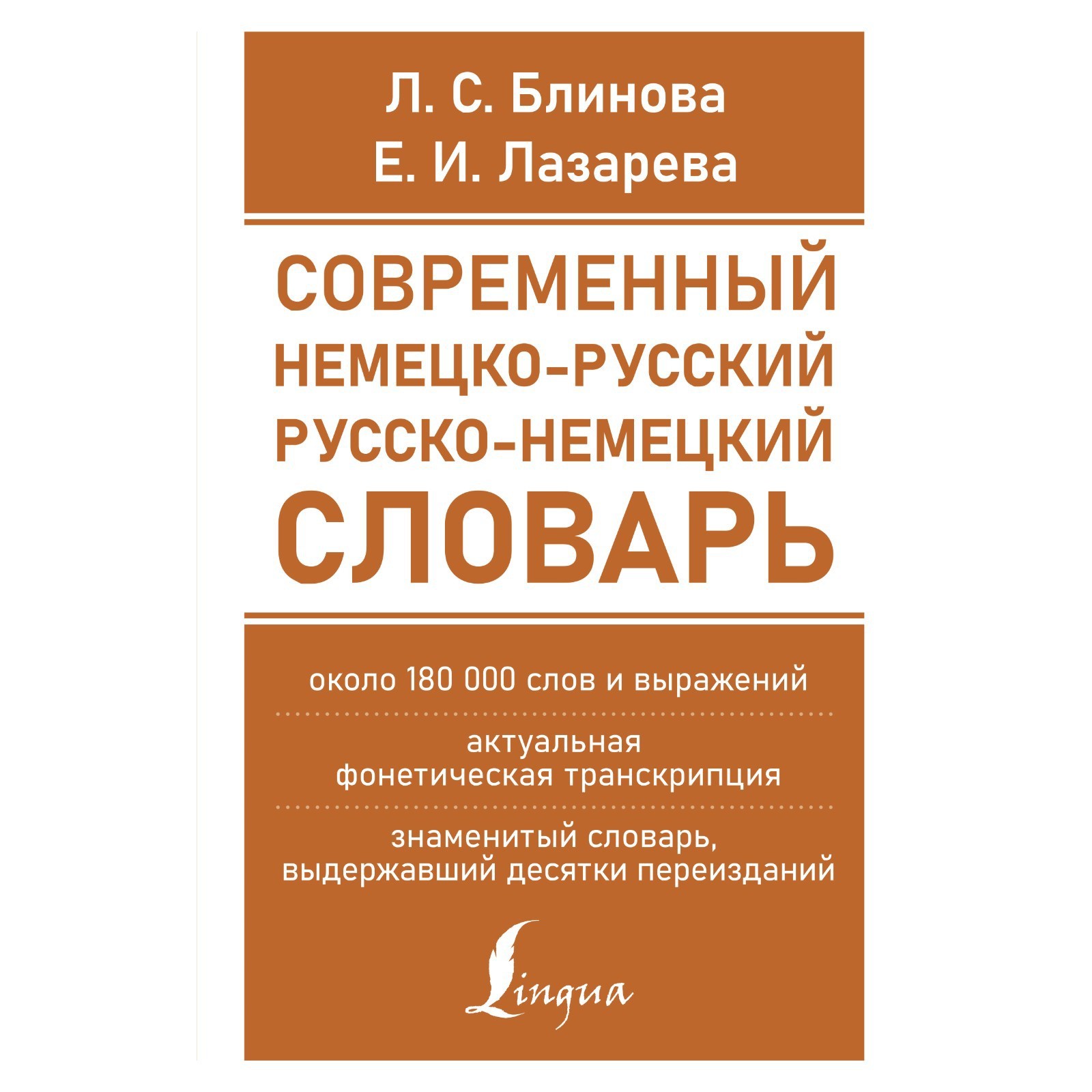 Современный немецко русский словарь