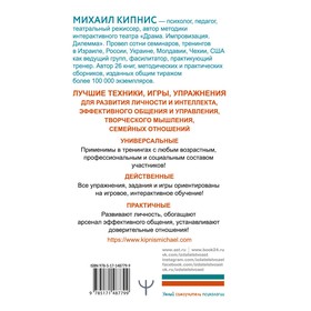 

Энциклопедия игр и упражнений для любого тренинга. 3-е издание. Кипнис Михаил