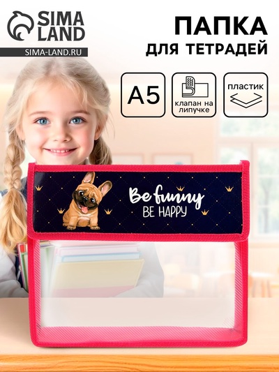 Папка для тетрадей, А5, пластиковая, 23×19×5 см «Бульдог»