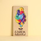 Конверт деревянный резной «С Днем Рождения!», шары, 16,5 х 8 см - фото 318918627