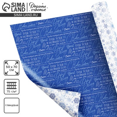 Упаковочная бумага на новый год глянцевая двухсторонняя «Снежинки», 50×70 см
