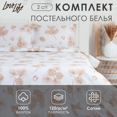 Постельное бельё LoveLife 2сп «Шишки» 175х215 см, 200х225 см, 50х70 см-2шт, 100%хлопок, сатин