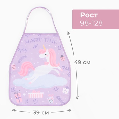 Фартук детский «Этель» «Magic time», 49×39 см, 100% полиэстер