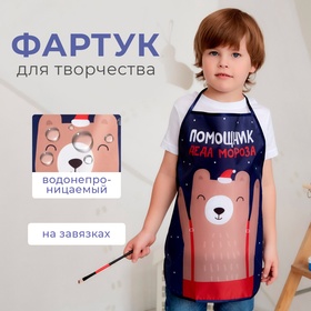 Фартук детский для творчества Этель «Помощник Деда Мороза», 49 х 39 см, 100% полиэстер