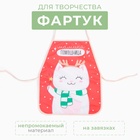 Новый год. Фартук детский для творчества Этель «Мамина помощница», 49 х 39 см, 100% полиэстер 7856980 - фото 12513456