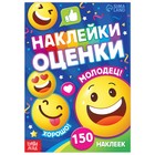 Наклейки - оценки «Смайлики», 150 наклеек 7791326 - фото 2413692