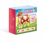 Игра обучающая «Составляем слова из слогов» 9039061 - фото 9793088