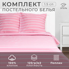 Постельное бельё Этель 1.5сп Pink stripes 143х215см, 150х214см, 70х70см-2 шт, 100% хлопок,поплин - Фото 6