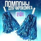 Помпоны для чирлидинга 2 шт., синие - Фото 1