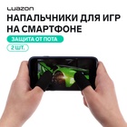 Набор напальчников для игр на смартфоне Luazon, 2 штуки, с защитой от пота, чёрный - Фото 1