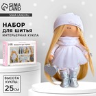 Набор для шитья. Интерьерная кукла своими руками «Анджелина», 25 см - Фото 1