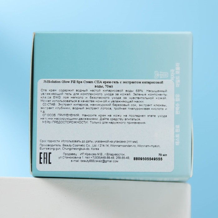 СПА крем-гель JM Solution, с экстрактом кипарисовой воды, 75 мл 29001