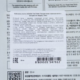 

Укрепляющая тканевая маска JM Solution, для упругости кожи с экстрактом медузы, 33 мл