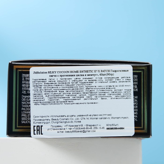 Гидрогелевые патчи "JM Solution", с протеинами шёлка, 90 г 29007