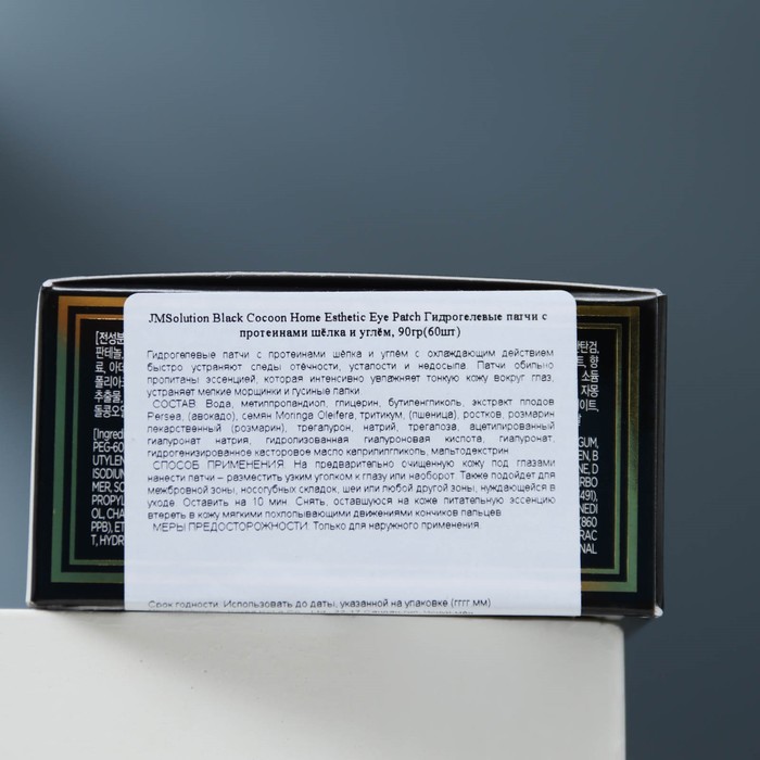 Гидрогелевые патчи с протеинами шёлка и углём JM Solution, 90 г 29008