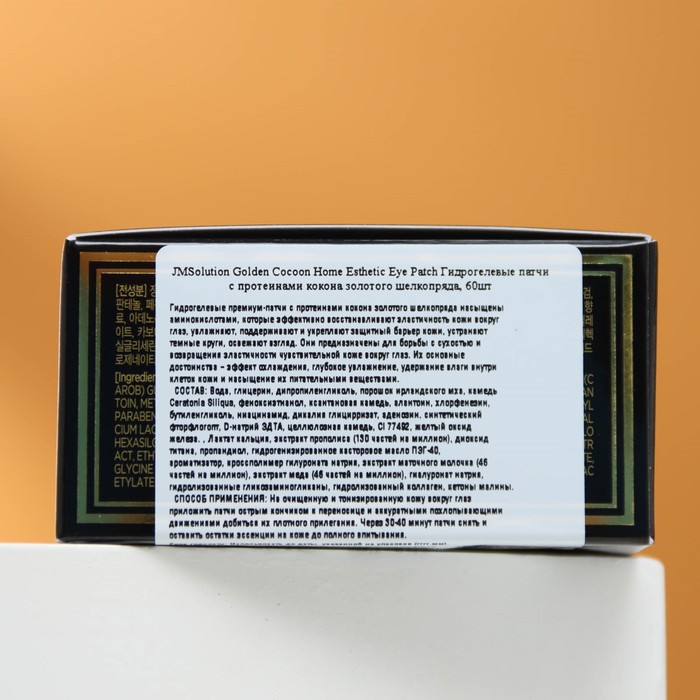 Гидрогелевые патчи с протеинами кокона золотого шелкопряда "JM Solution", 90 г 29009
