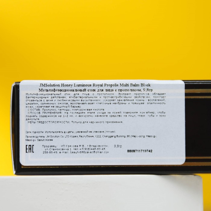Мультифункциональный стик для лица с прополисом "JM Solution", 9,8 г 29010